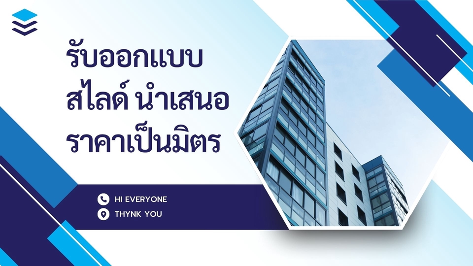 รับออกแบบสไลด์ พรีเซนต์ นำเสนอ / Presentation Slide Design Service
