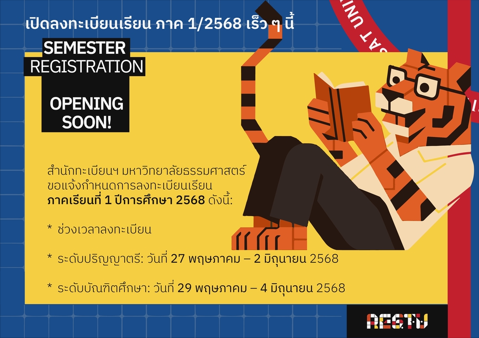 ภาพวาดเสืออ่านหนังสือในชุดนักเรียน, ภาพสำหรับโฆษณาการรับสมัครนักศึกษาใหม่ พร้อมข้อความ "เปิดลงทะเบียนเรียน" เหมาะสำหรับ ออกแบบ CI ออกแบบอัตลักษณ์องค์กร รับทำ CI งานออกแบบ Corporate Identity ทำ CI branding มหาวิทยาลัย ธรรมศาสตร์, สมัครเรียน.