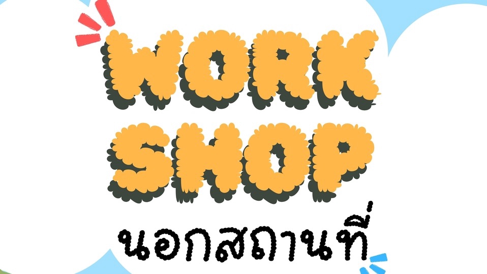 รับจัดอีเว้นท์รับจัดบูธแสดงสินค้าWorkshopนอกสถานที่งานอีเว้นท์ทุกรูปแบบ#รับจัดบูธ #รับจัดงานอีเว้นท์