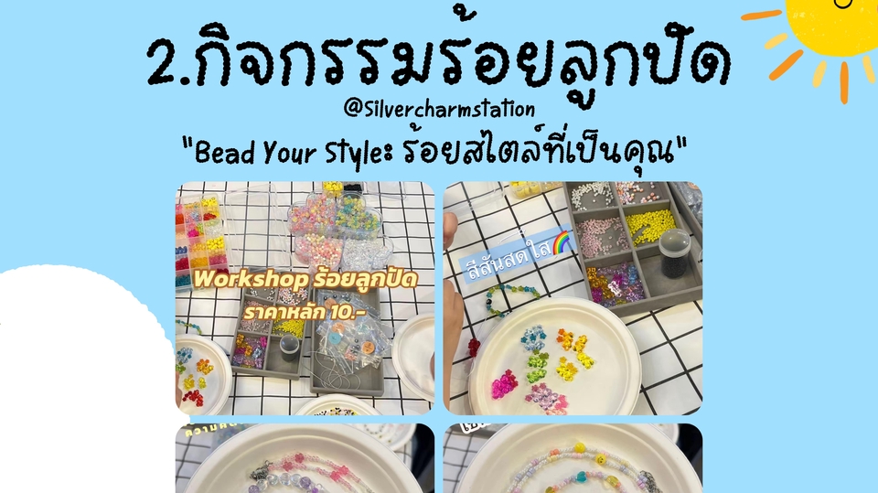 จัดอบรม สัมมนา - รับจัดงาน Event Workshop Italian charm (Silver Charm Station) - 7