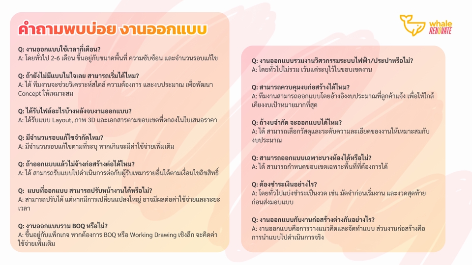 คำถามพบบ่อยงานออกแบบภายใน