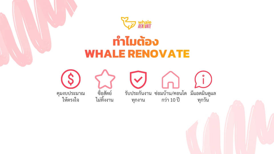 ทำไมต้องออกแบบภายในกับ Whale Renovate