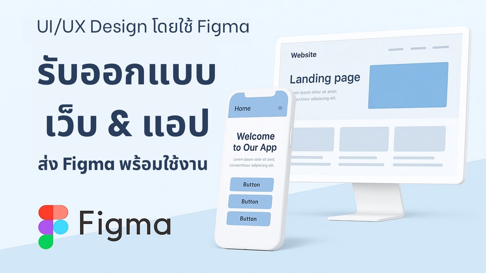 ออกแบบ UI/UX เว็บหรือแอป ด้วย Figma | พร้อม Prototype และไฟล์ส่งต่อ Dev