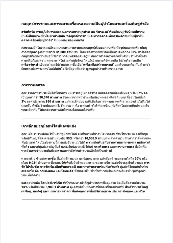 การตลาด - Strategic Insights for Business Success กลยุทธ์และข้อมูลเชิงลึกเพื่อความสำเร็จทางธุรกิจ - 4