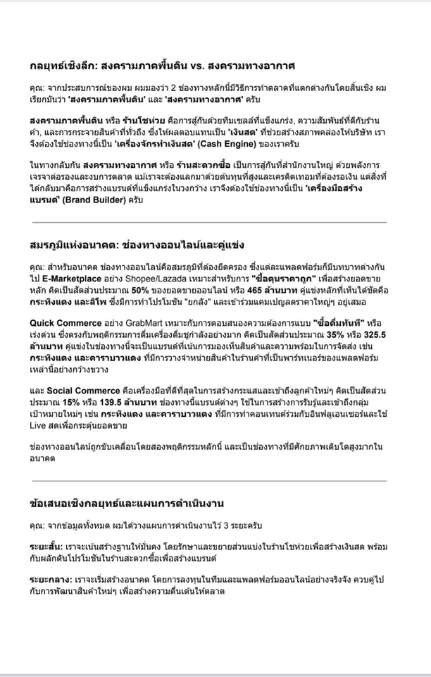 การตลาด - Strategic Insights for Business Success กลยุทธ์และข้อมูลเชิงลึกเพื่อความสำเร็จทางธุรกิจ - 5