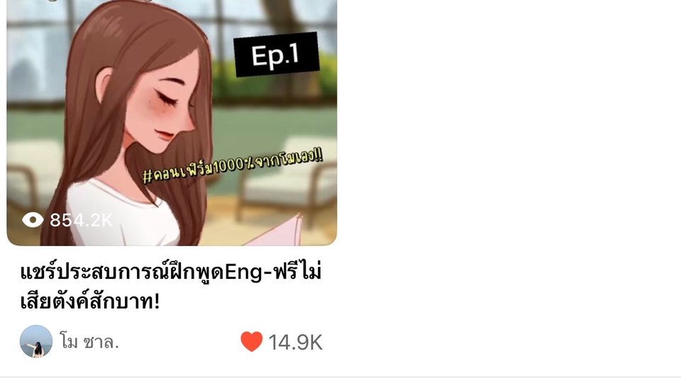 Influencer Marketing Plan - รับงานรีวิว Influencer แอพlemon8 - 6