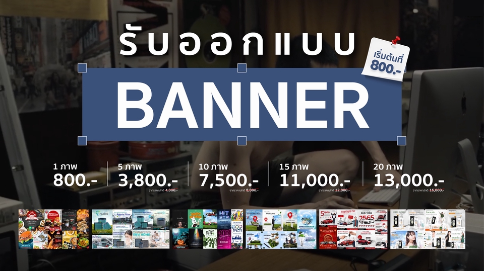 ออกแบบ/แบนเนอร์/โปรโมชัน/โซเชียล/ออนไลน์/โปรโมชั่น/งานด่วน/ส่งไว/กราฟิก/ดีไซน์/ads/banner/graphic