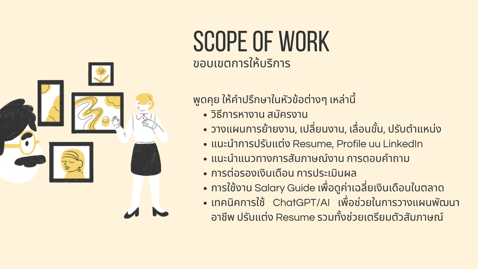 พัฒนาตนเอง - ให้คำปรึกษาเรื่องงาน Career Coach เปลี่ยนงาน/สัมภาษณ์งาน/ต่อรองเงินเดือน - 3