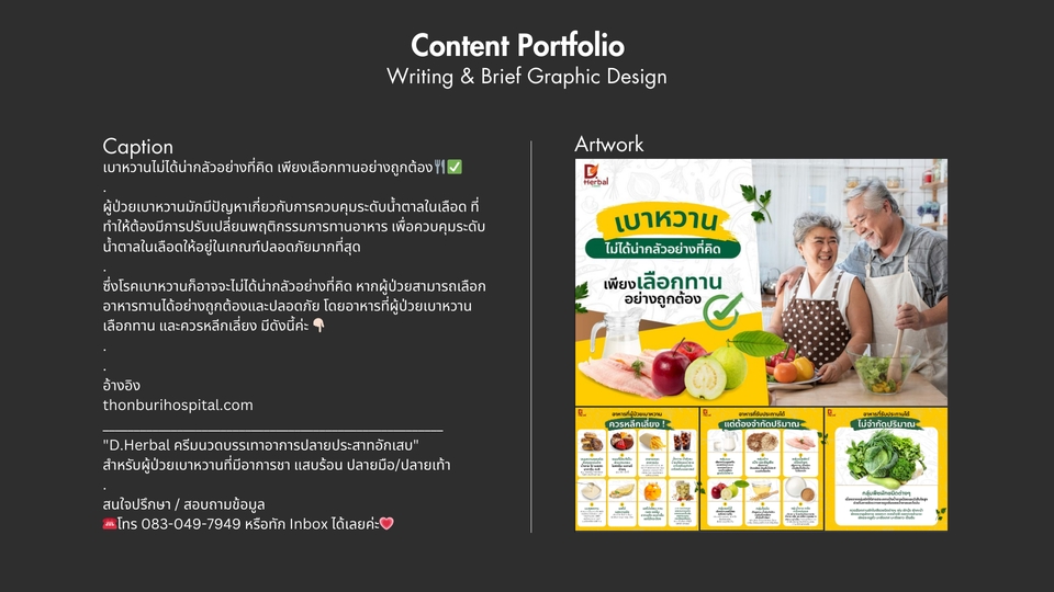 เขียนบทความ - เขียนสคริปส์, แคปชั่น, บทความ สำหรับ Social Media - 9