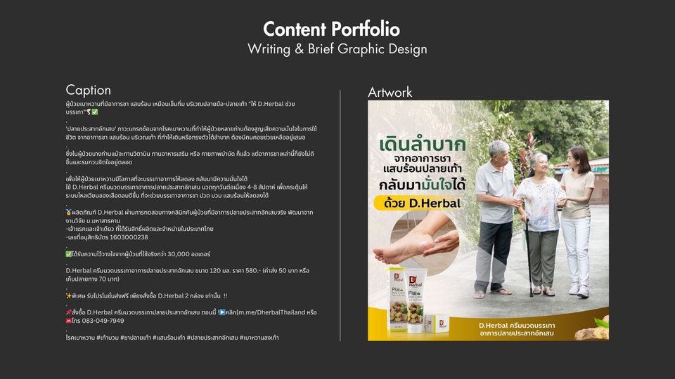 เขียนบทความ - เขียนสคริปส์, แคปชั่น, บทความ สำหรับ Social Media - 8