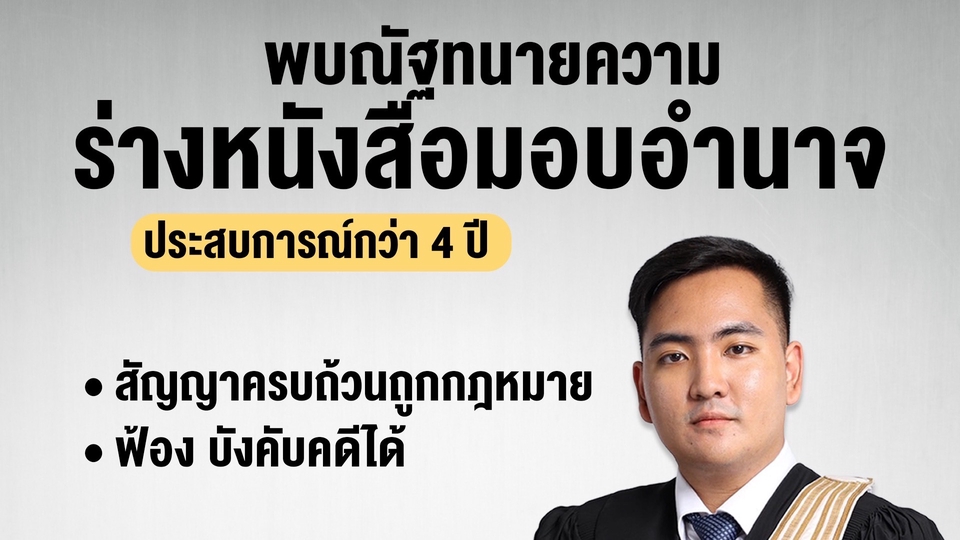 หนังสือมอบอำนาจ