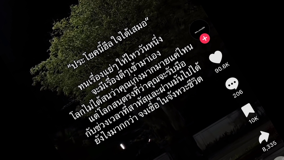 ปรึกษาปัญหาชีวิต สร้างแรงบันดาลใจ คำคมความรัก ชีวิตคู่ ครอบครัว