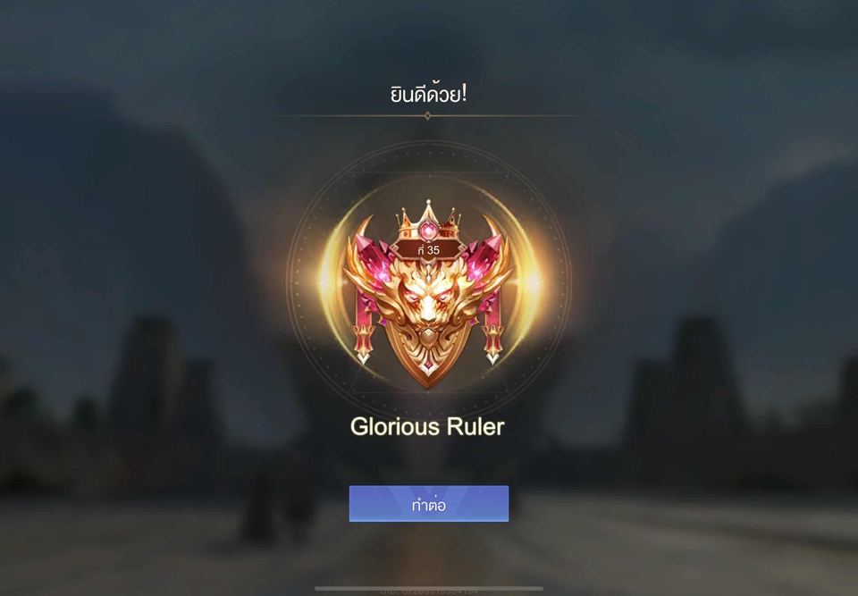 รับจ้างเล่นเกม - รับปั๊มแรงค์ - 2