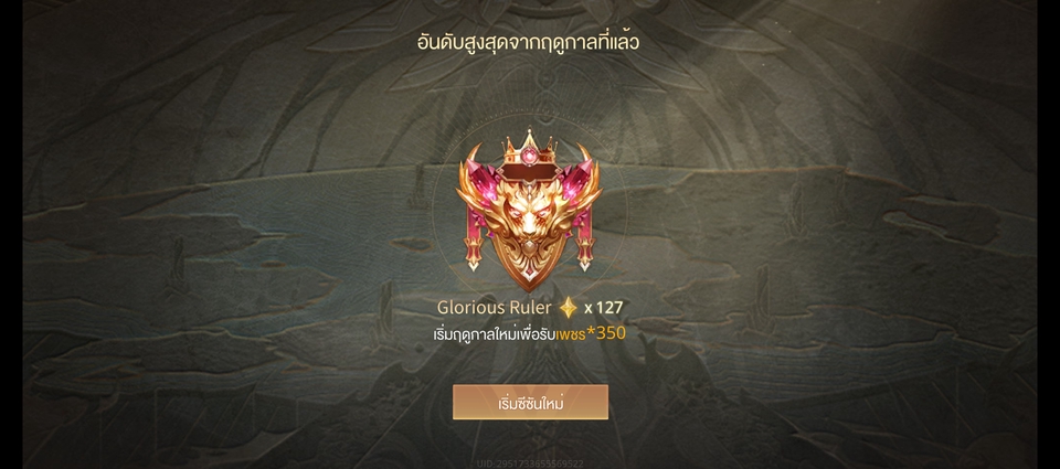 รับจ้างเล่นเกม - รับปั๊มแรงค์ - 3