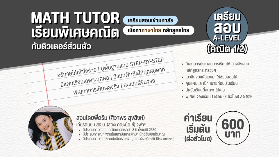 MATH TUTOR เรียนพิเศษคณิต กับติวเตอร์ส่วนตัว เพื่อสอบ A-Level คณิตศาสตร์ประยุกต์ 1 / 2