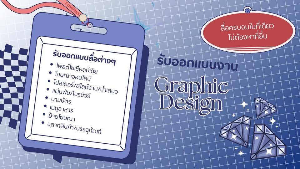 รับออกแบบ กราฟิกต่างๆ