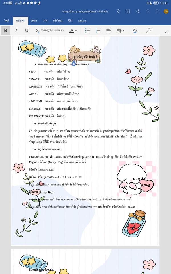 พิมพ์งาน และคีย์ข้อมูล - รับพิมพ์งานด่วน สื่อการสอน ใบงานต่างๆ - 5
