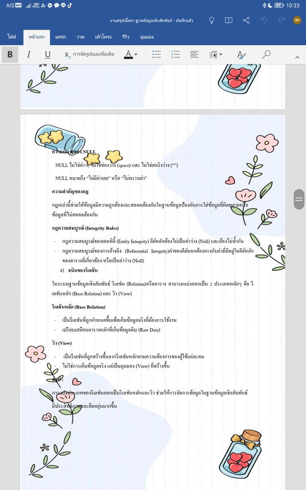 พิมพ์งาน และคีย์ข้อมูล - รับพิมพ์งานด่วน สื่อการสอน ใบงานต่างๆ - 4