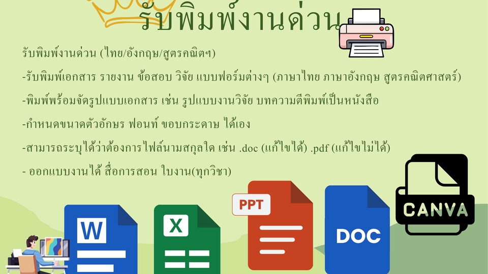 ออกแบบงาน สื่อการสอน ใบงาน พิมพ์งาน