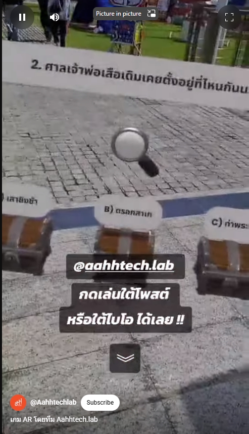 เกมตามหาสมบัติแห่งกรุงเก่า
กิจกรรมงาน urban living day
AR gamification + Geospatial Web AR