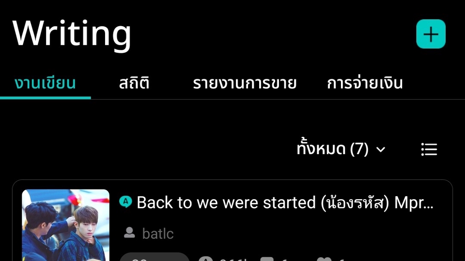 เราแต่งนิยายอยู่ค่ะ