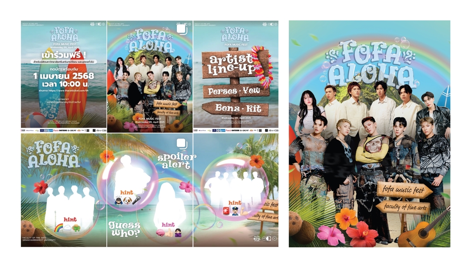 ออกแบบสื่อโฆษณาคอนเสิร์ต