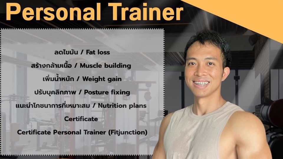 ประสบการณ์เทรน 6 ปี
พิกัด พระราม2 - พระสมุทรเจดีย์
ลดน้ำหนัก ลดไขมัน เพิ่มกล้ามเนื้อ