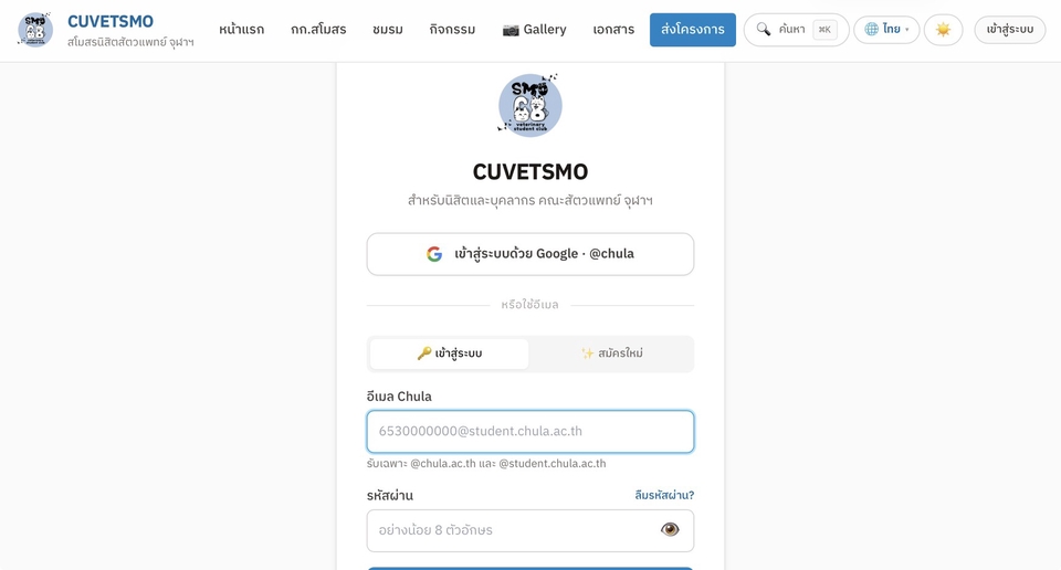 หน้าเข้าสู่ระบบเว็บไซต์ รองรับ Google Login และอีเมล Chula สำหรับสมาชิก