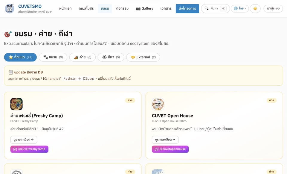 หน้ารวมชมรม ค่าย และกีฬา พร้อมการ์ดข้อมูลและลิงก์ Instagram