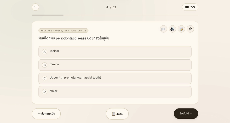หน้าทำข้อสอบออนไลน์แบบ Multiple Choice พร้อมตัวจับเวลาและตัวเลือกคำตอบ
