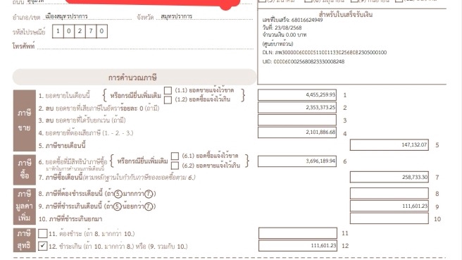 ยื่นแบบ ภพ.30 รายงานซื้อ -รายงานขายประจำเดือน