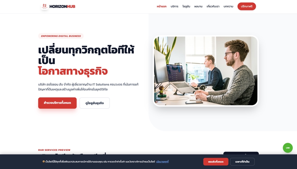 ผลงาน เว็ปไซต์บริษัทไอที https://horizonhubinc.com