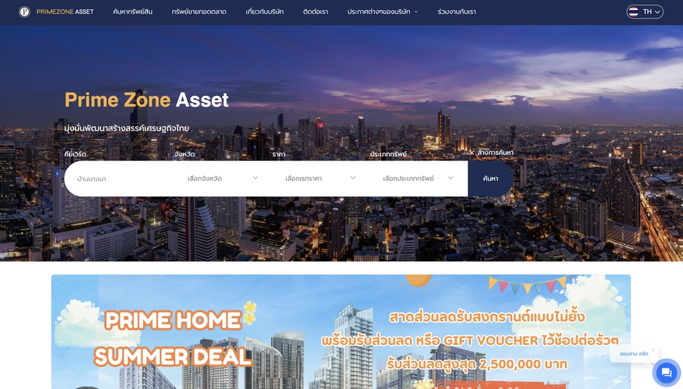 ผลงาน เว็ปไซต์บริษัทบริหารสินทรัพย์ https://primezone.co.th