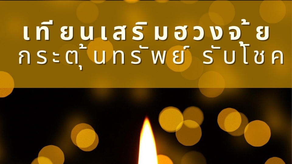 ดูดวงพรหมชาติเนื้อคู่ ดูดวงความรัก ดูดวงอนาคต