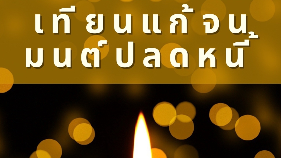 ดูดวงพรหมชาติเนื้อคู่ ดูดวงความรัก วันเดือนปีเกิด