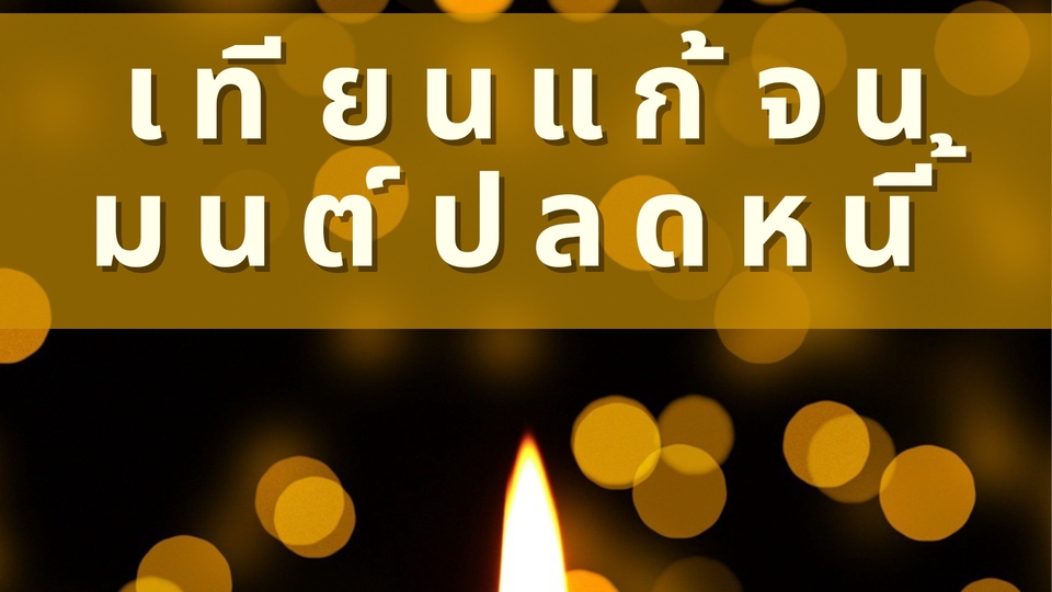ดูดวงความรักเนื้อคู่ ดูดวงวันเดือนปีเกิด