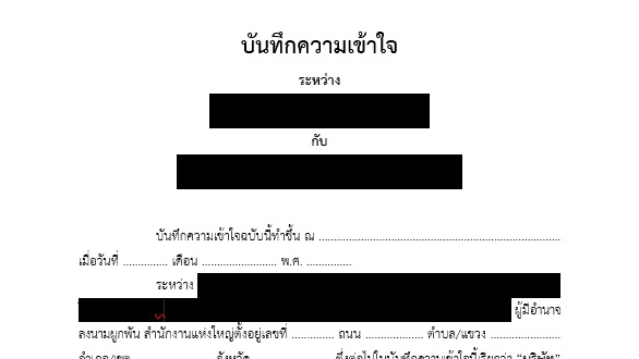 บันทึกความเข้าใจ
