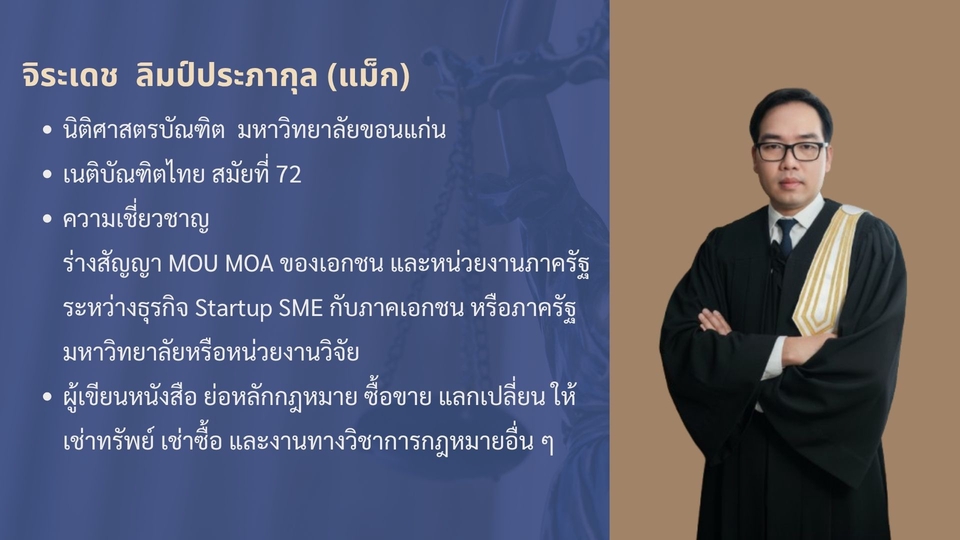 จิระเดช ลิมป์ประภากุล