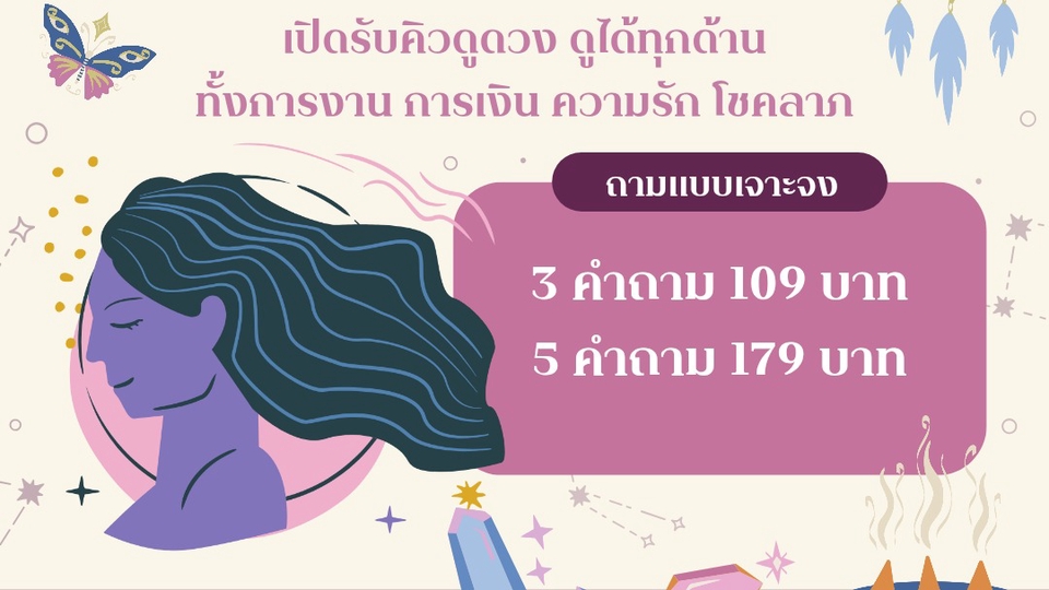 รับดูดวง ดูดวงความรัก การงาน การเงิน โชคลาภ ราคาเริ่มต้น 109 บาท