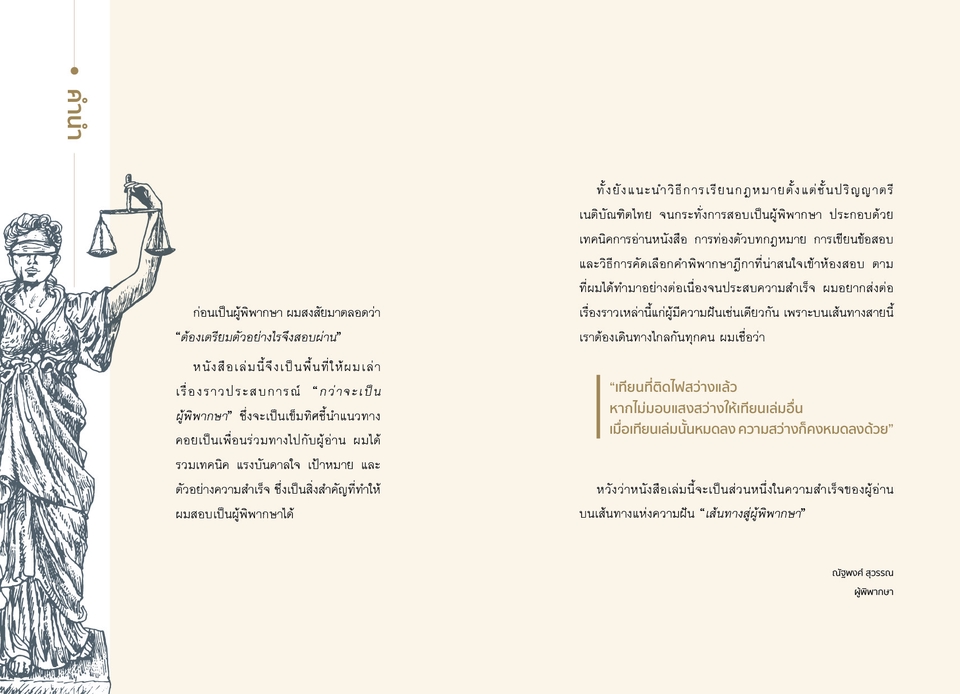 ออกแบบปกหนังสือกฎหมายผู้พิพากษา