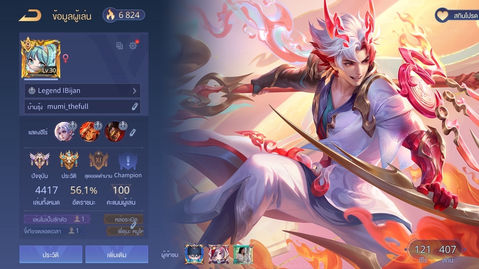 รับปั้มแรงค์ROV  ไต่แรงค์เทพ  รับจ้างเล่นเกมROV