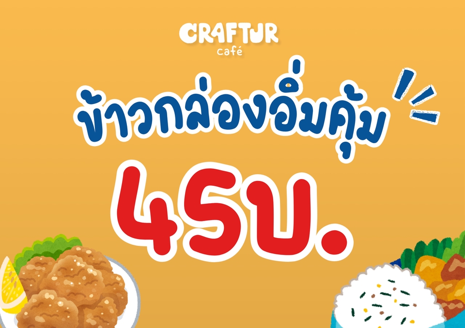 ออกแบบโปสเตอร์ ขายข้าวกล่อง