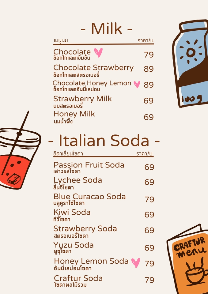ออกแบบเมนูเครื่องดื่ม (หน้าสอง)