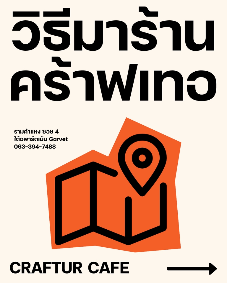 โพสต์ IG วิธีมาร้าน