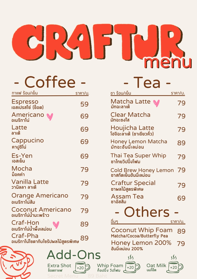 ออกแบบเมนูเครื่องดื่ม (หน้าแรก)