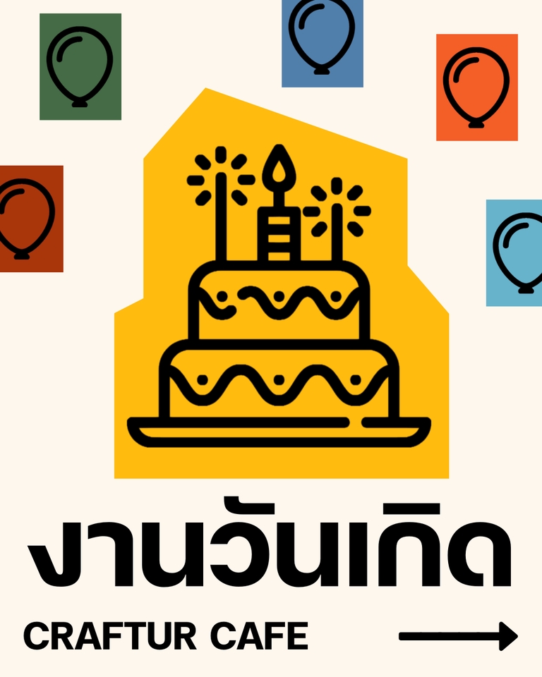 โพสต์ IG งานวันเกิด