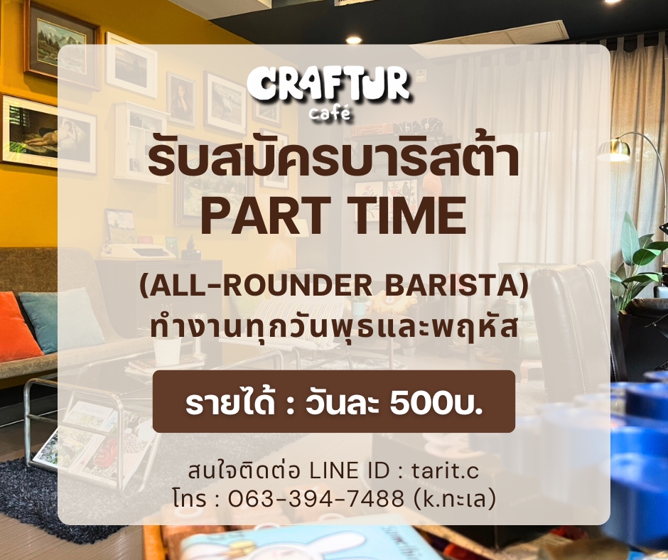 โพสต์ประกาศหางาน