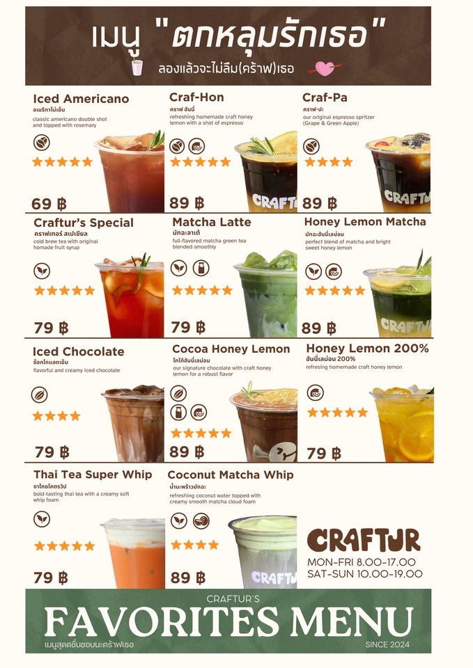 ออกแบบเมนูเครื่องดื่ม แบบมีรูปภาพ