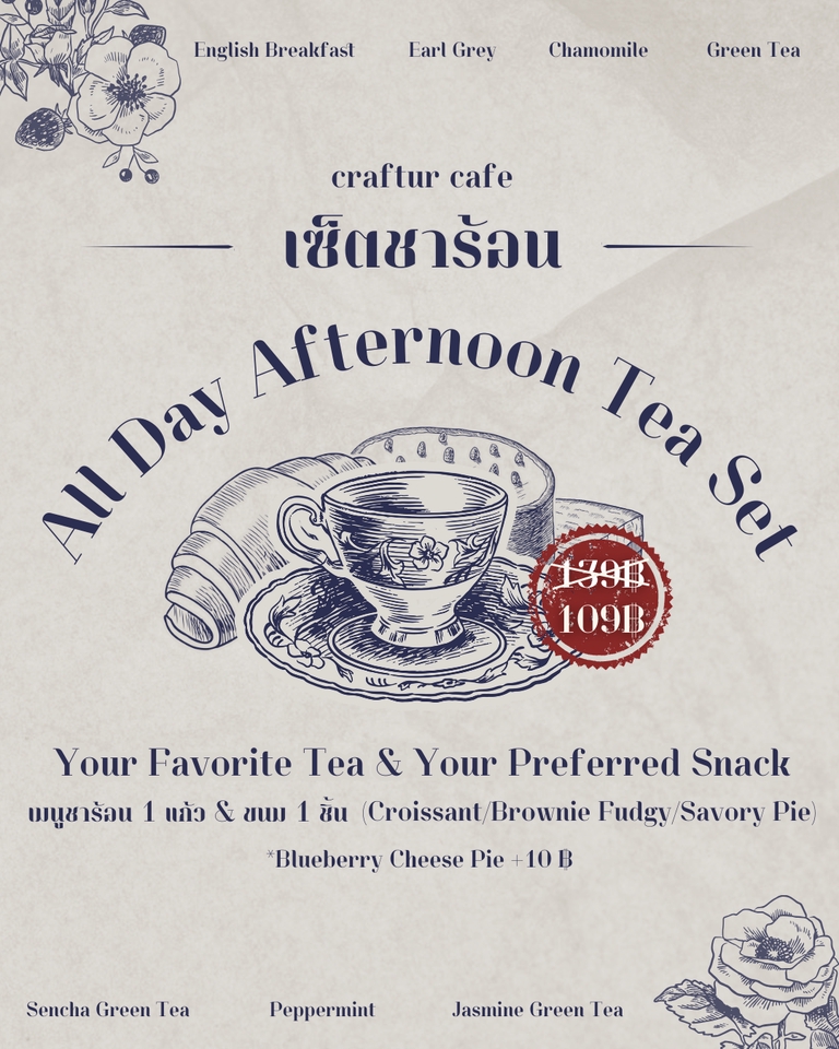 โปสเตอร์ โปรโมชั้นจับชาและของหวาน