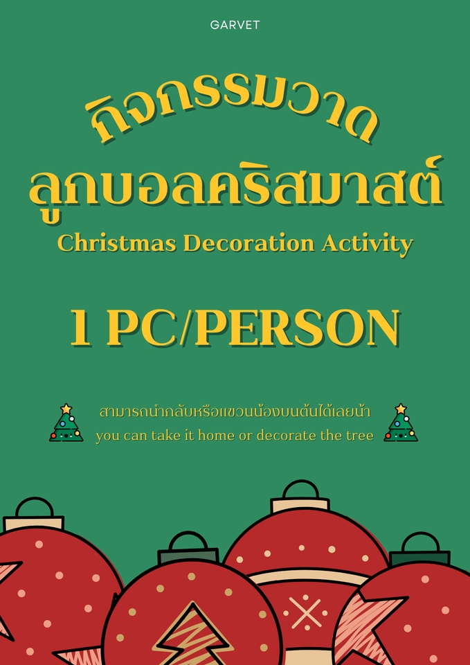 ออกแบบโปสเตอร์ กิจกรรมงานคริสมาสต์